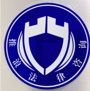 南京推浪法律咨询有限公司