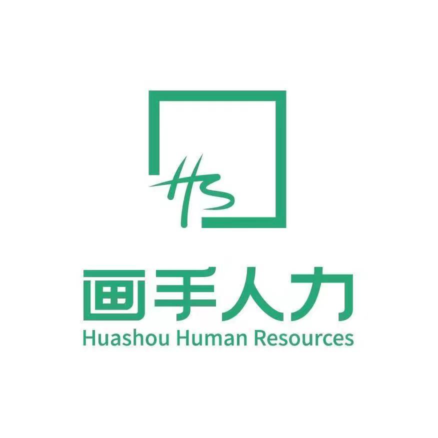 画手劳务派遣(深圳)有限公司