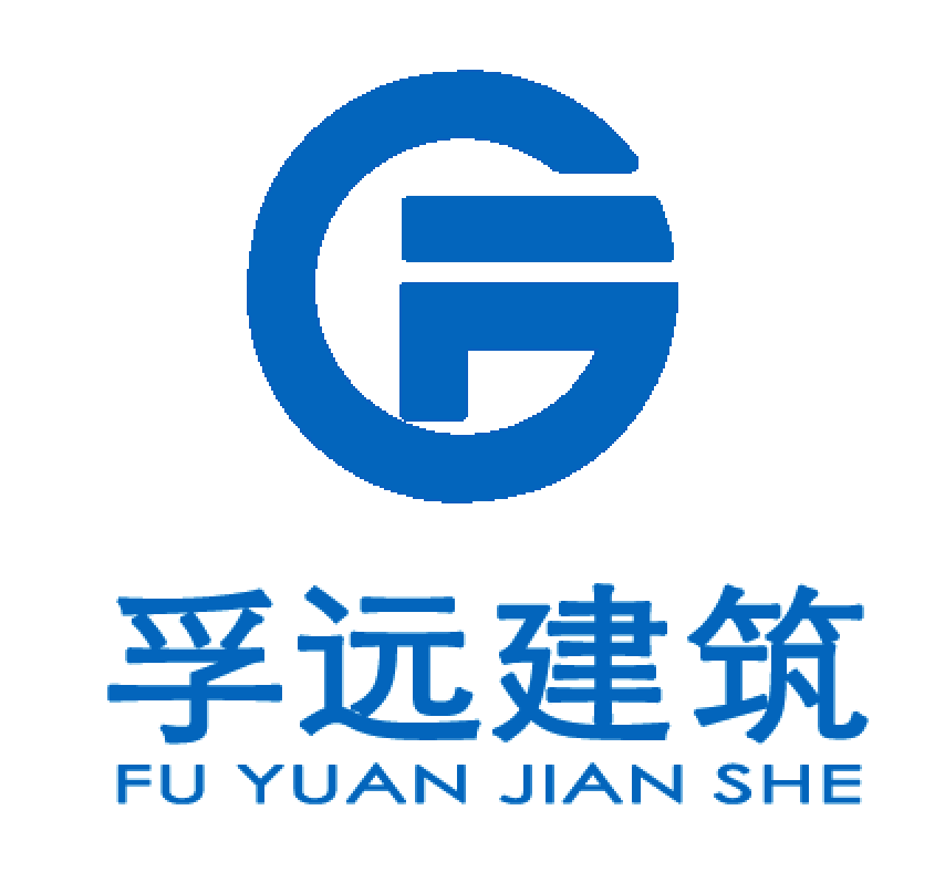 山东孚远建筑设计有限公司