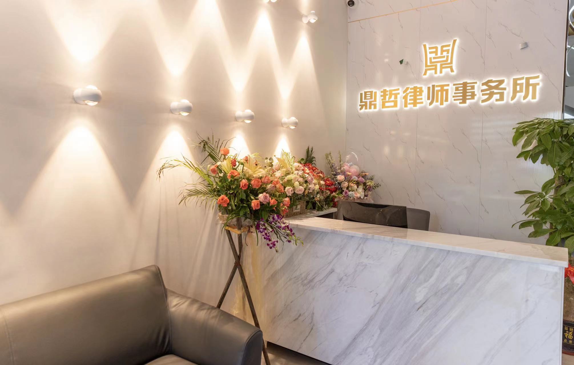 广东鼎哲律师事务所