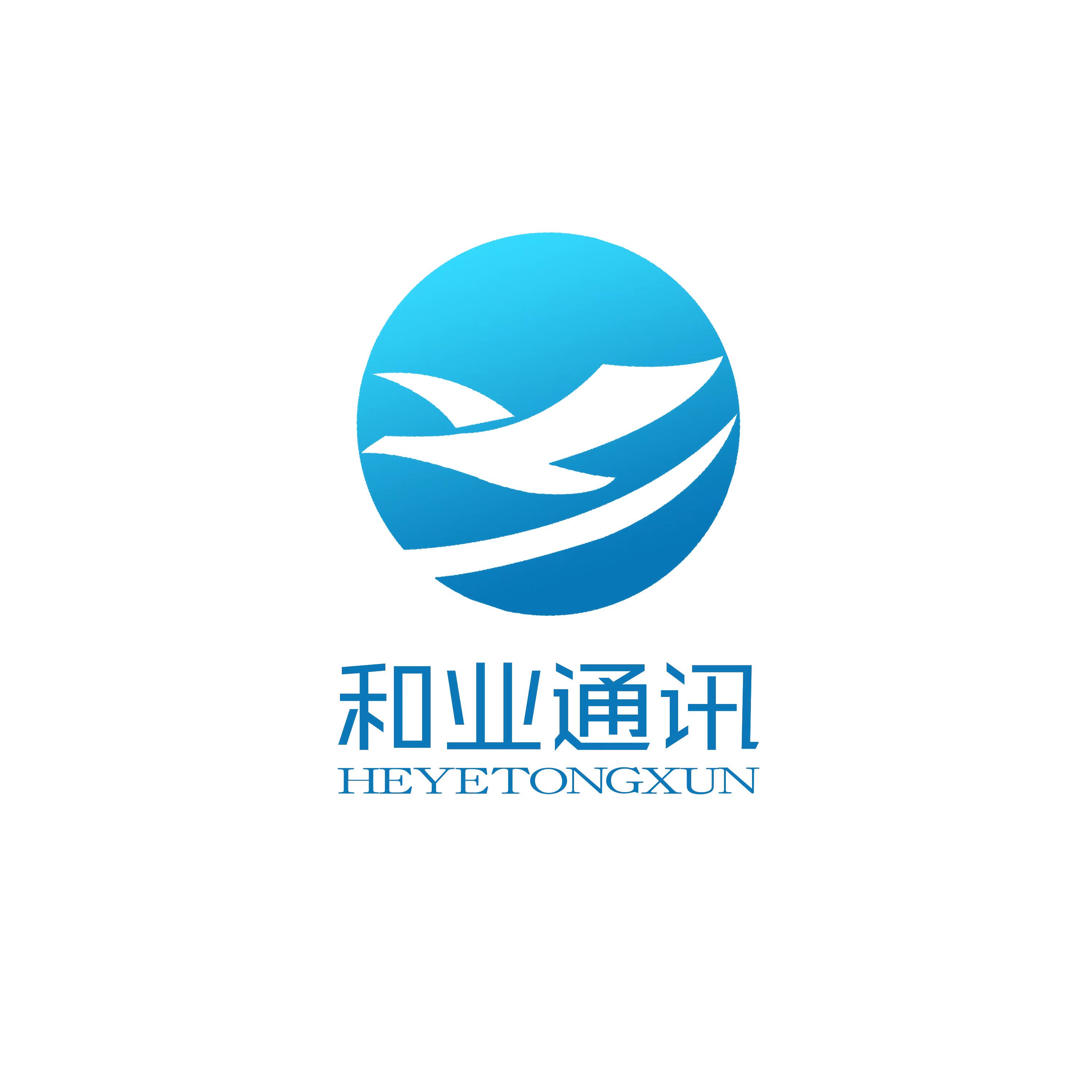 衢州市和业通讯设备有限公司