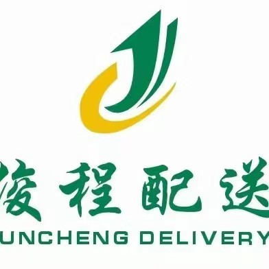 江西省俊程配送服务有限公司南昌分公司