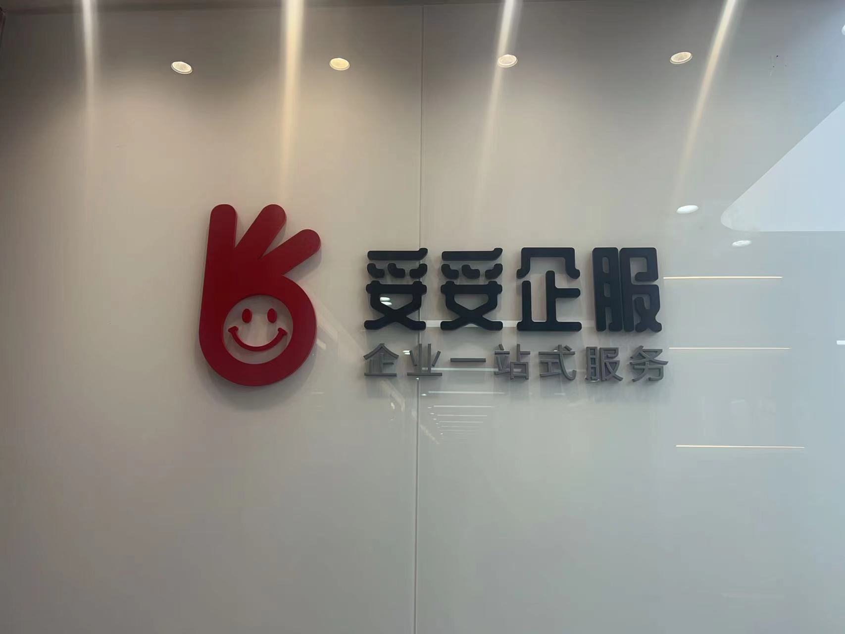 四川妥妥管家企业管理有限公司