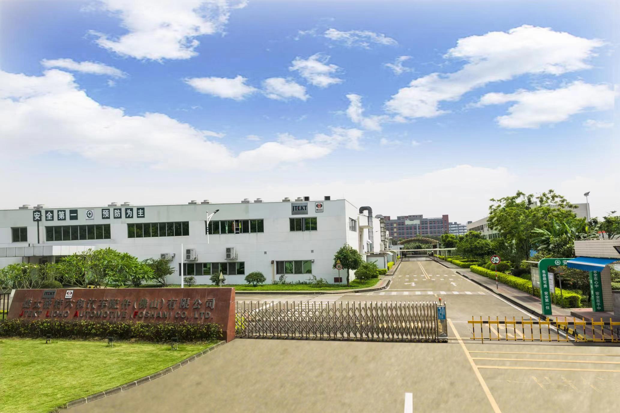 捷太格特六和汽车配件(佛山)有限公司