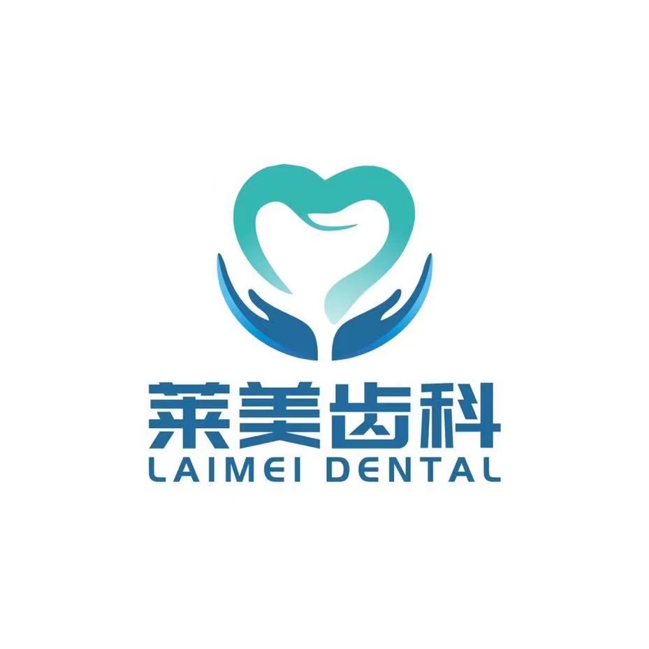 江苏莱美齿科有限公司