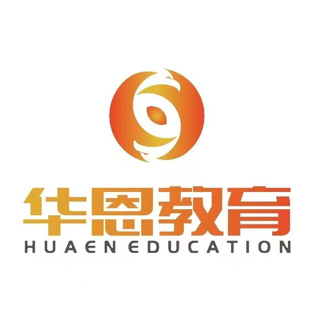 四川华恩六立教育咨询有限公司