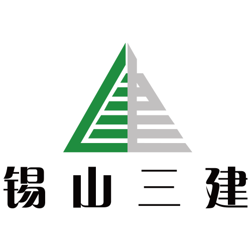 无锡市锡山三建实业有限公司