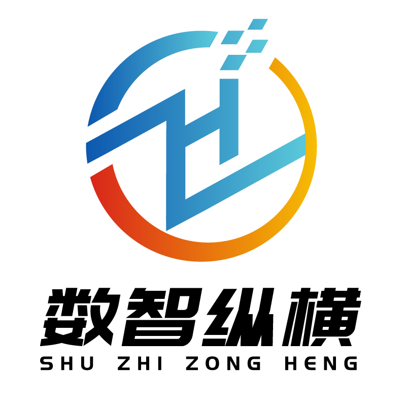 安徽数智纵横信息科技有限公司