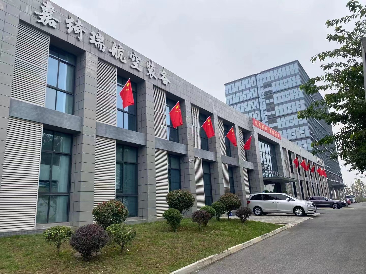 四川省嘉绮瑞航空装备有限公司