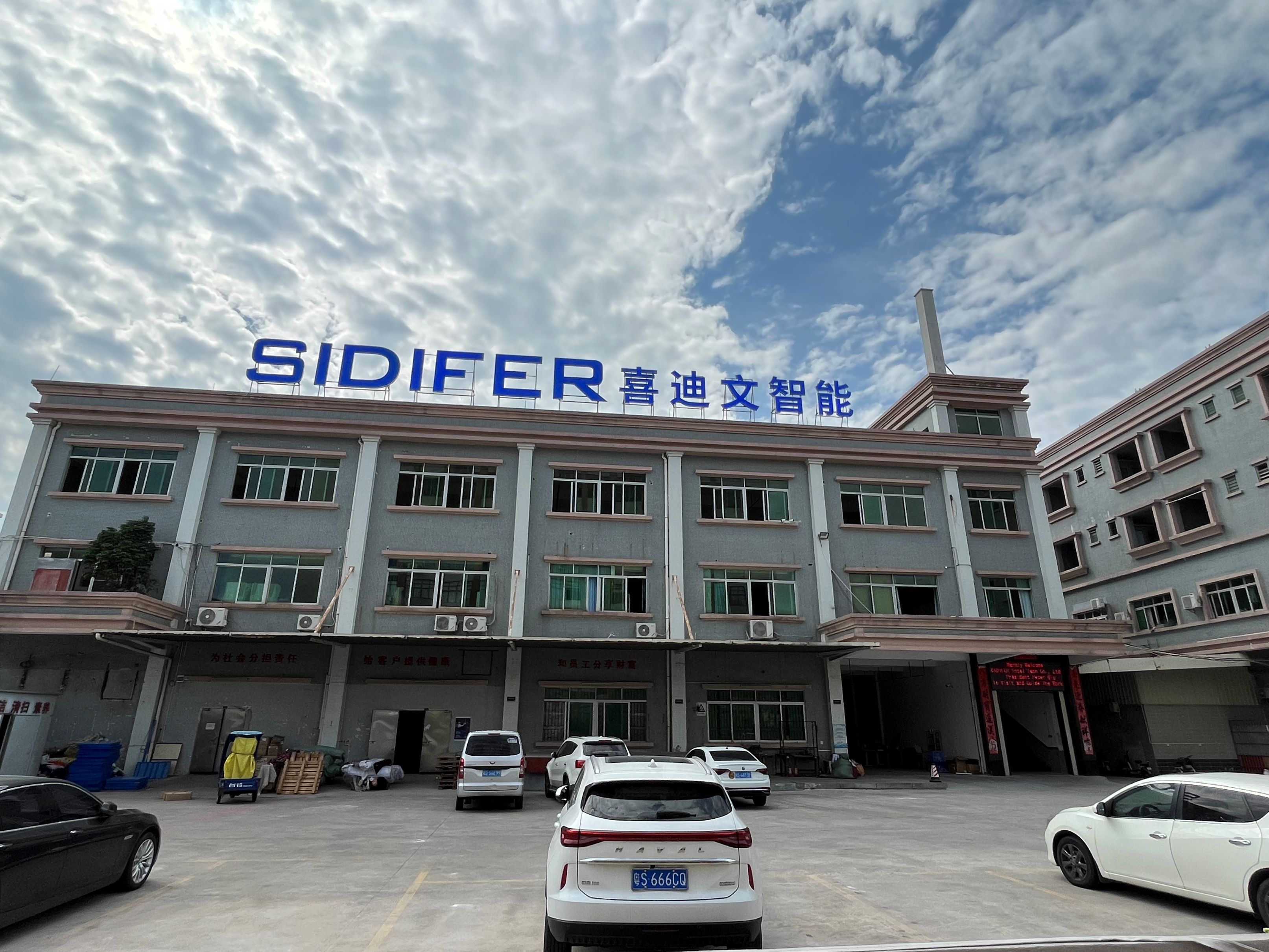 广东喜迪文智能科技有限公司