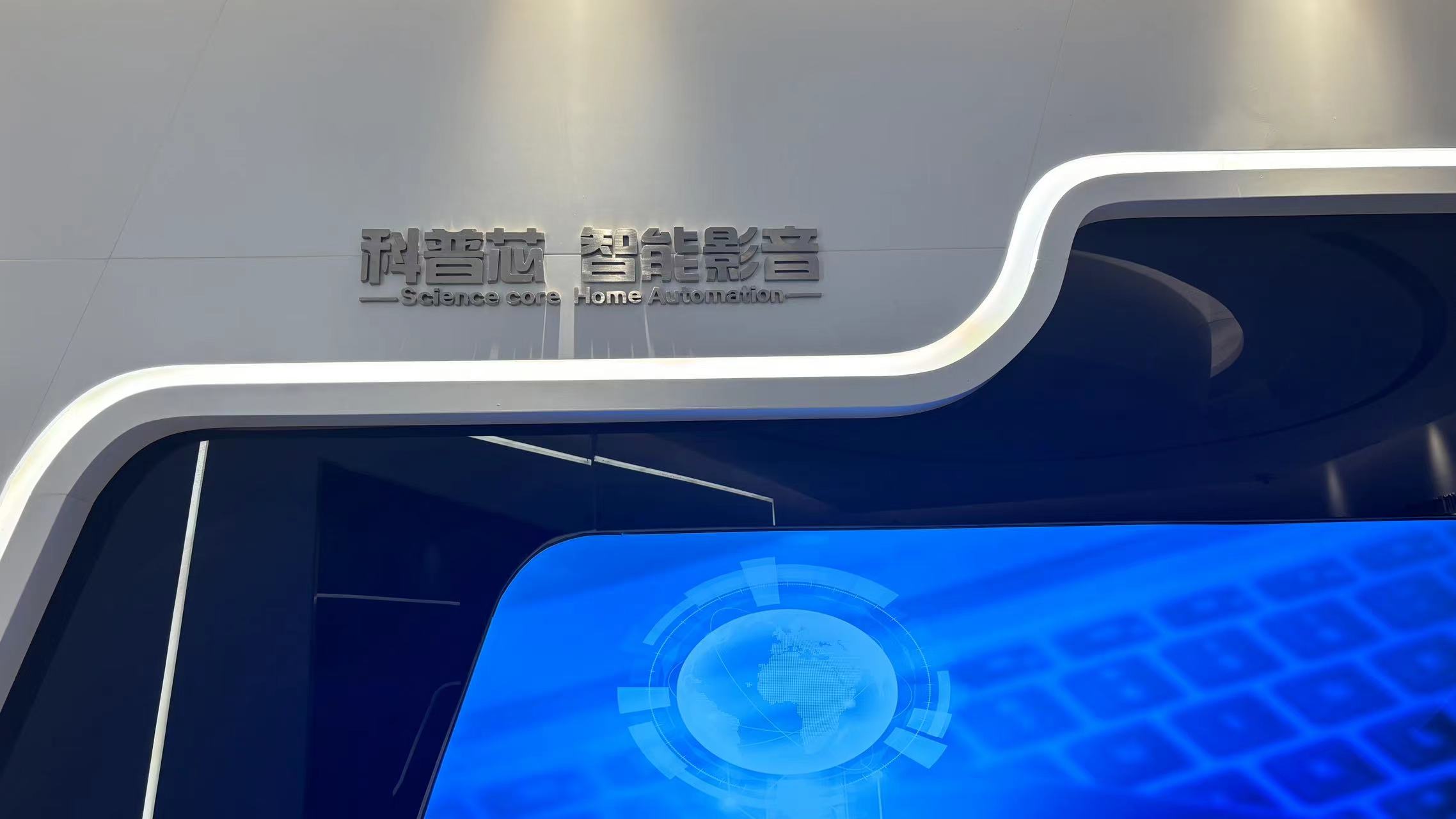 扬州科普芯智能影音设备有限公司