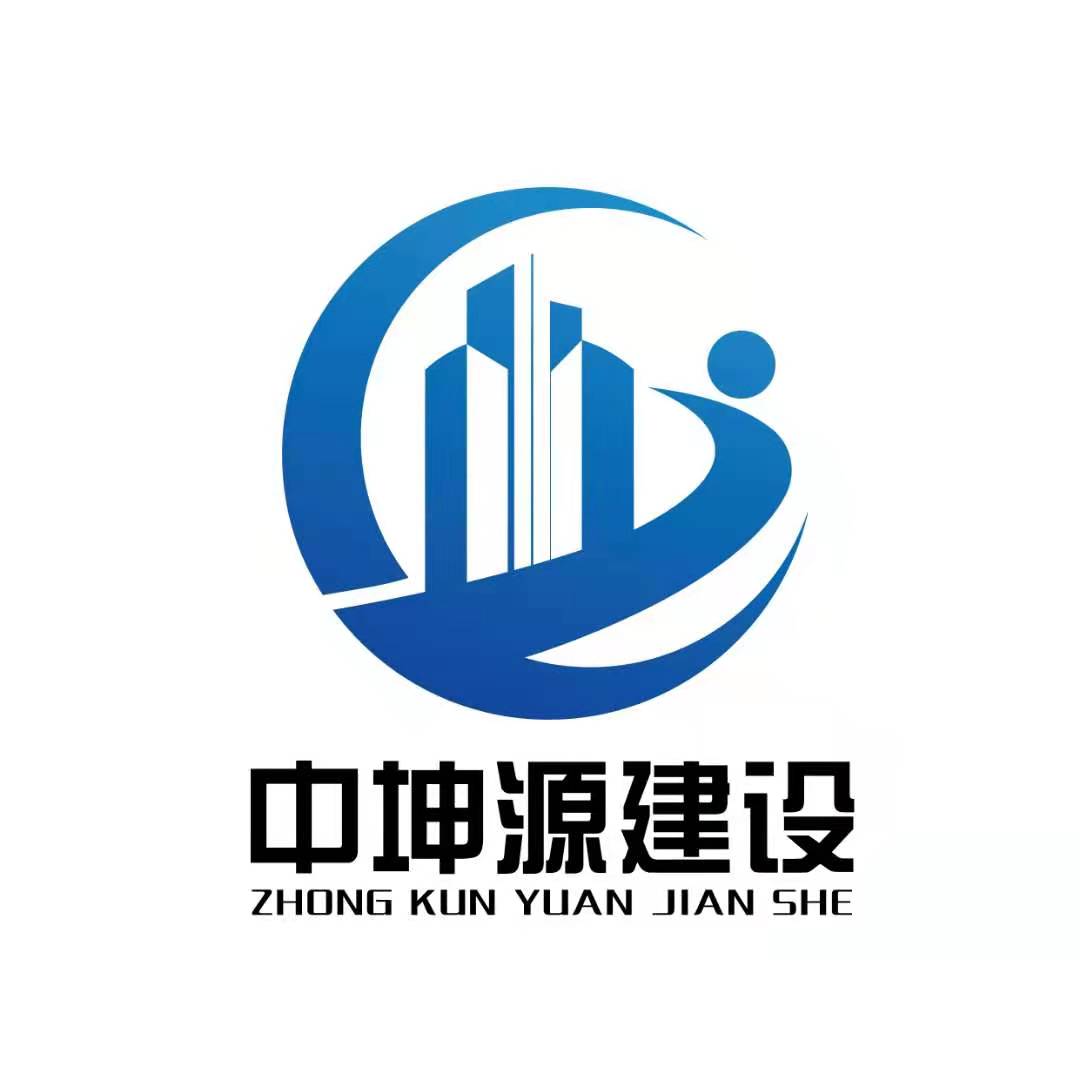 陕西中坤源建设工程有限公司