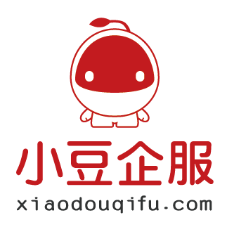 深圳小豆创想企业服务有限公司