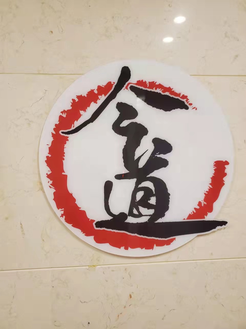 合肥今道网络科技有限公司