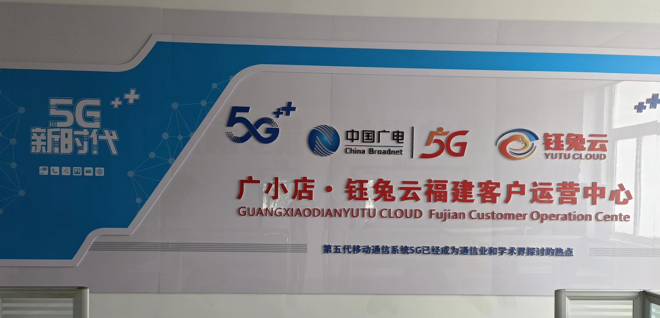 钰兔云(厦门)通信科技有限公司