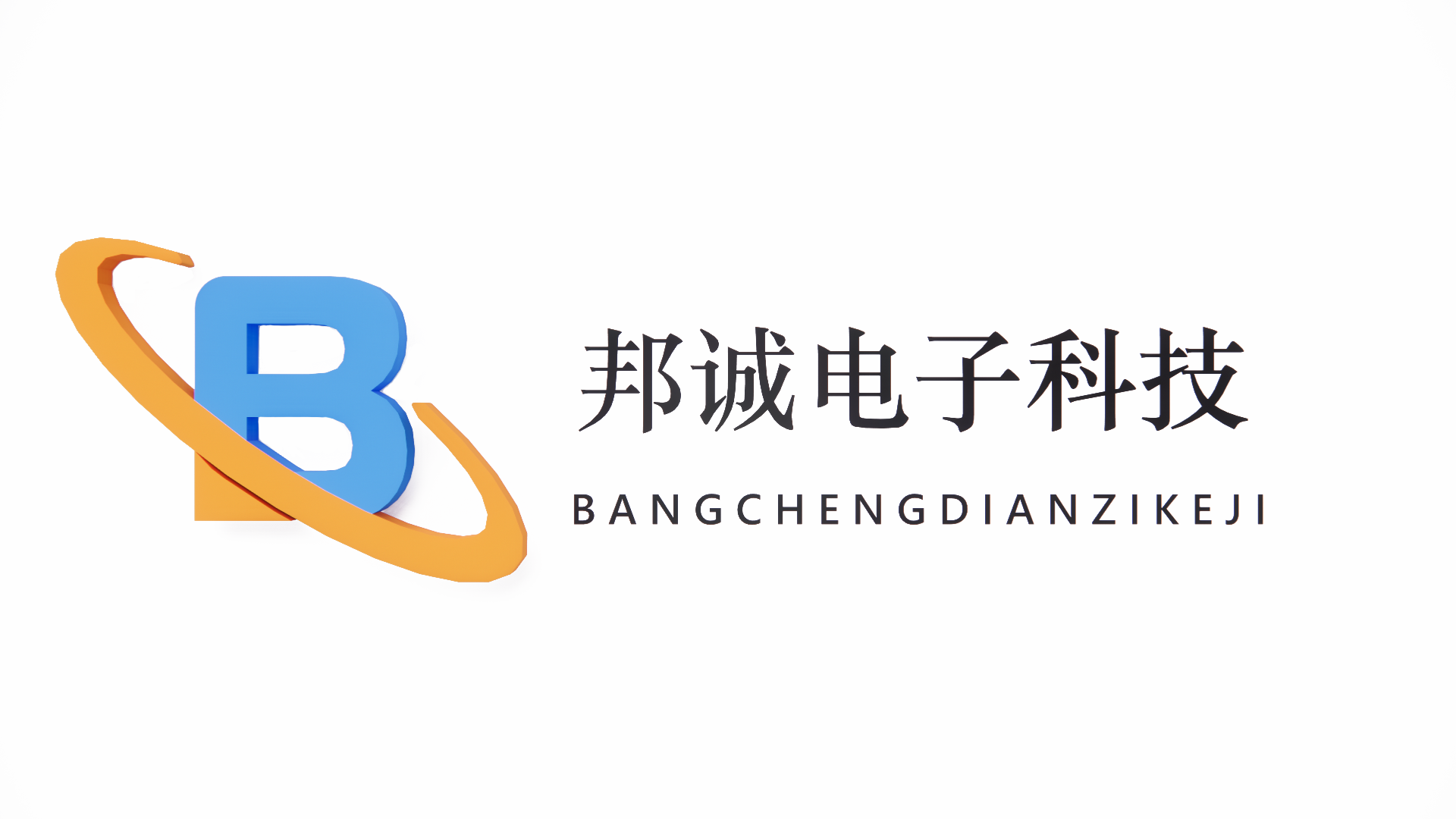 天津邦诚电子科技有限公司