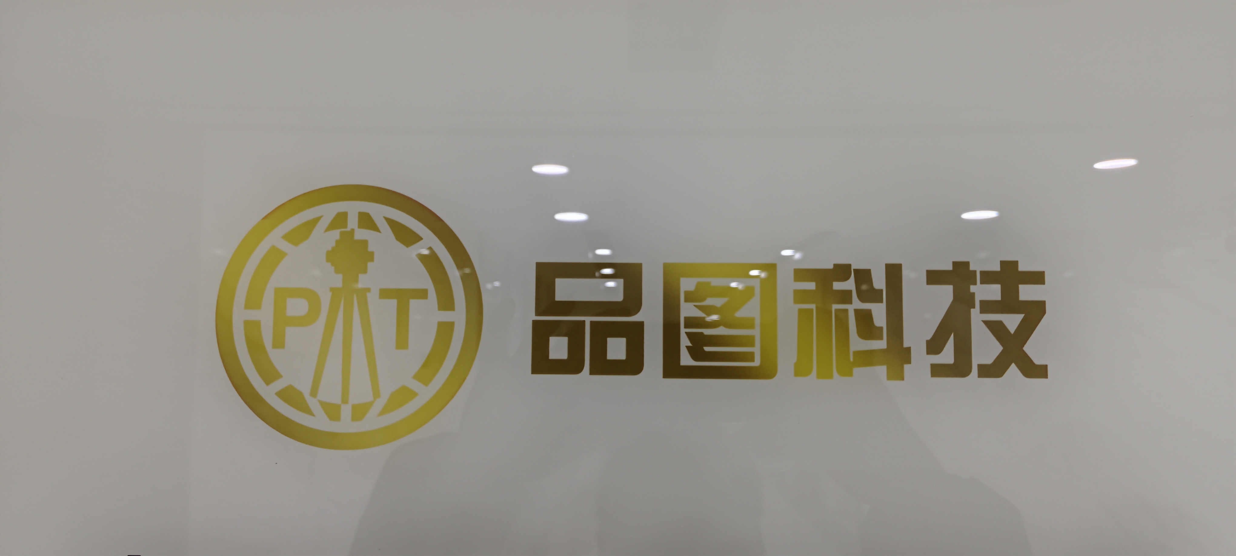 南京品图测绘科技有限公司