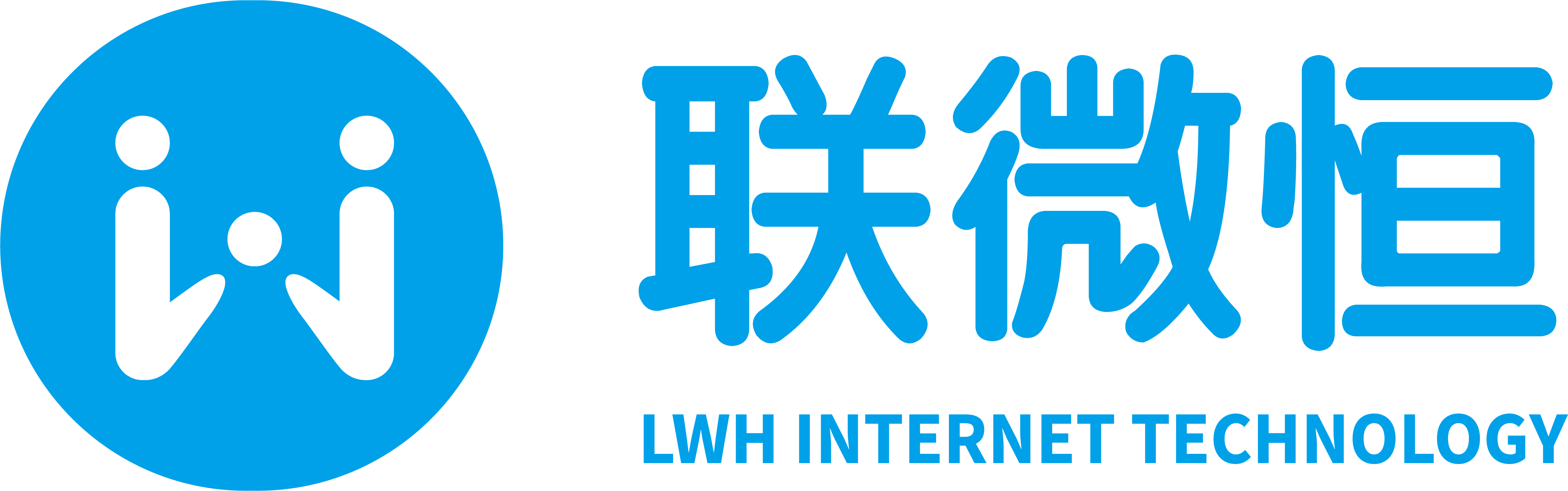 深圳市联微恒互联网科技有限公司