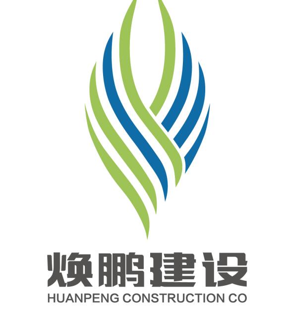 江苏焕鹏建设集团有限公司