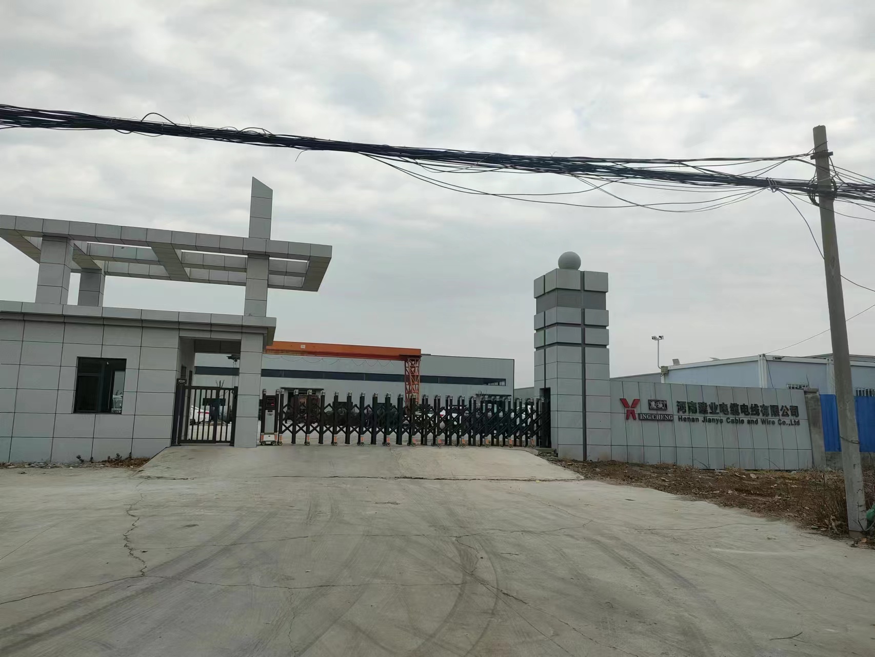 河南建业电缆电线有限公司