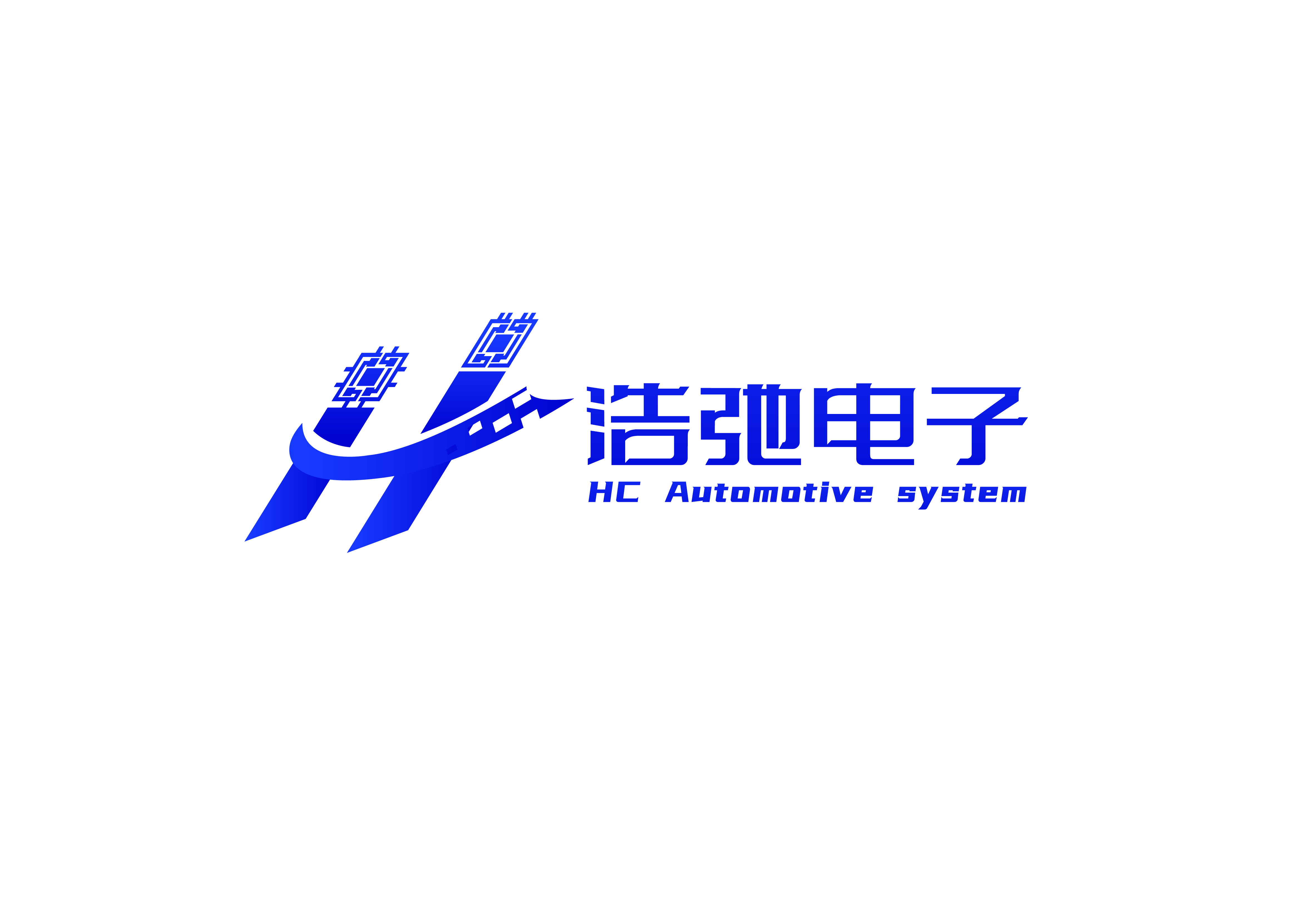 浩弛汽车电子系统(长春)有限公司