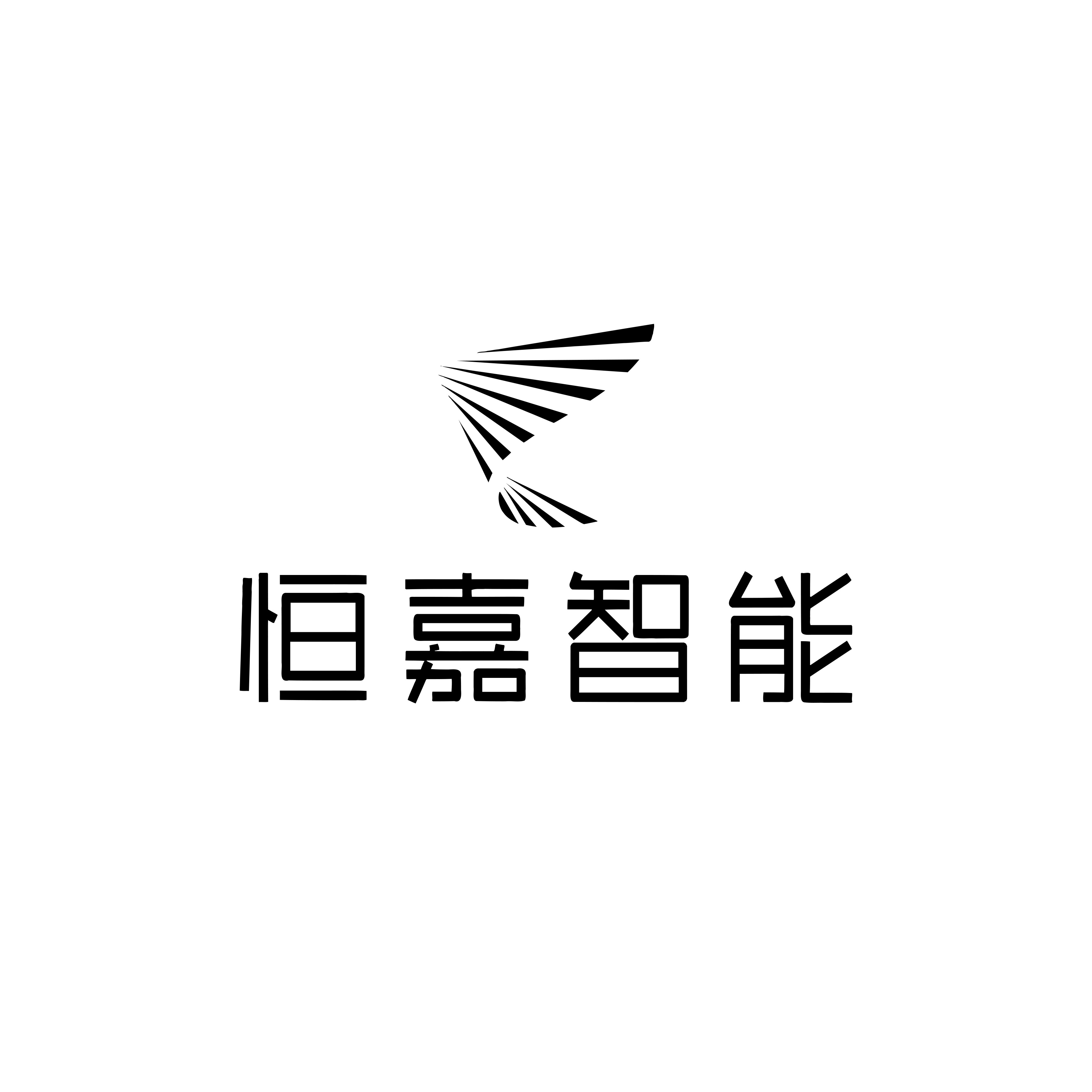 枣庄恒嘉智能制造有限公司