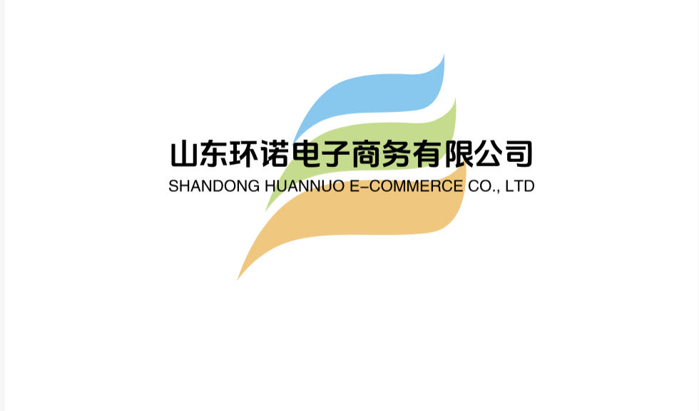 山东环诺电子商务有限公司