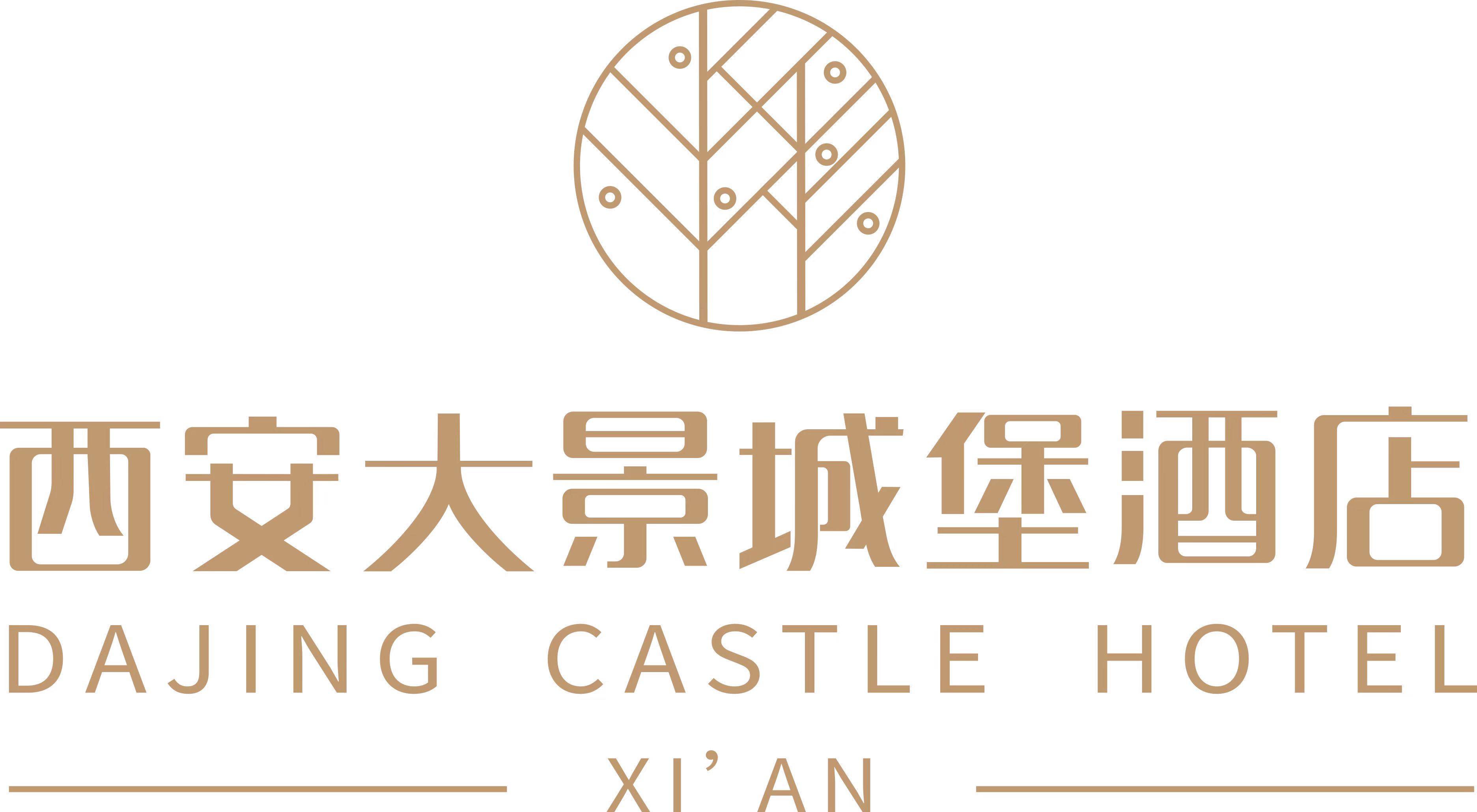 西安君乐城堡酒店有限公司