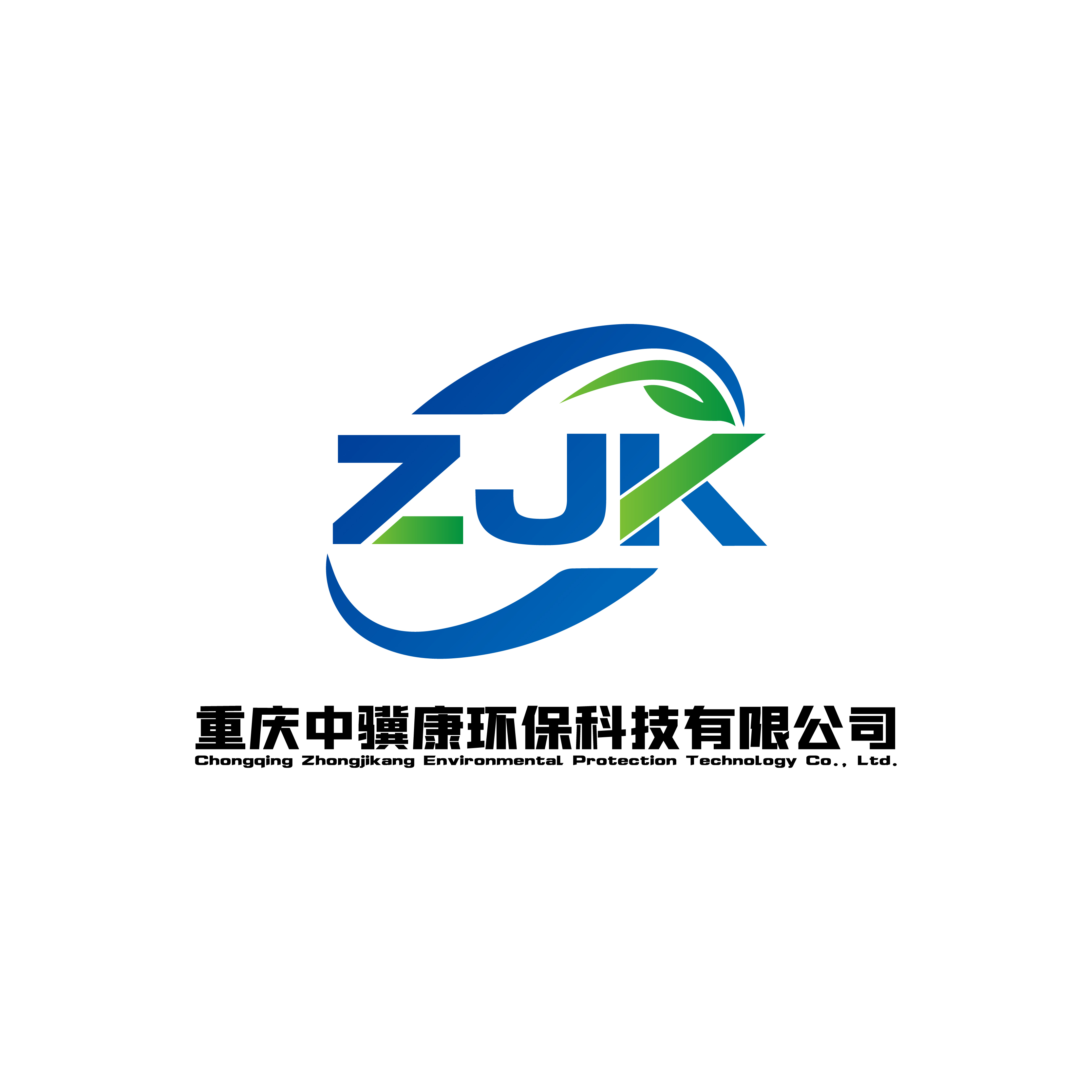 重庆中骥康环保科技有限公司
