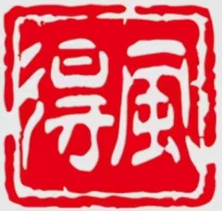 山西得风餐饮管理有限公司