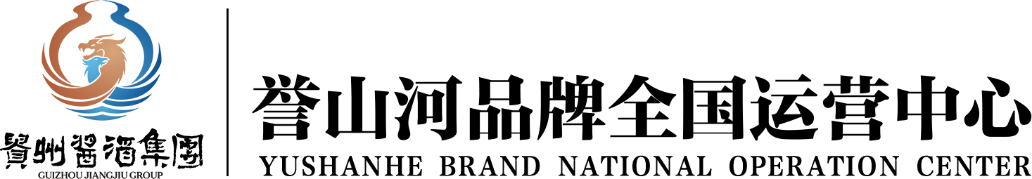 贵州誉山河酱酒有限公司