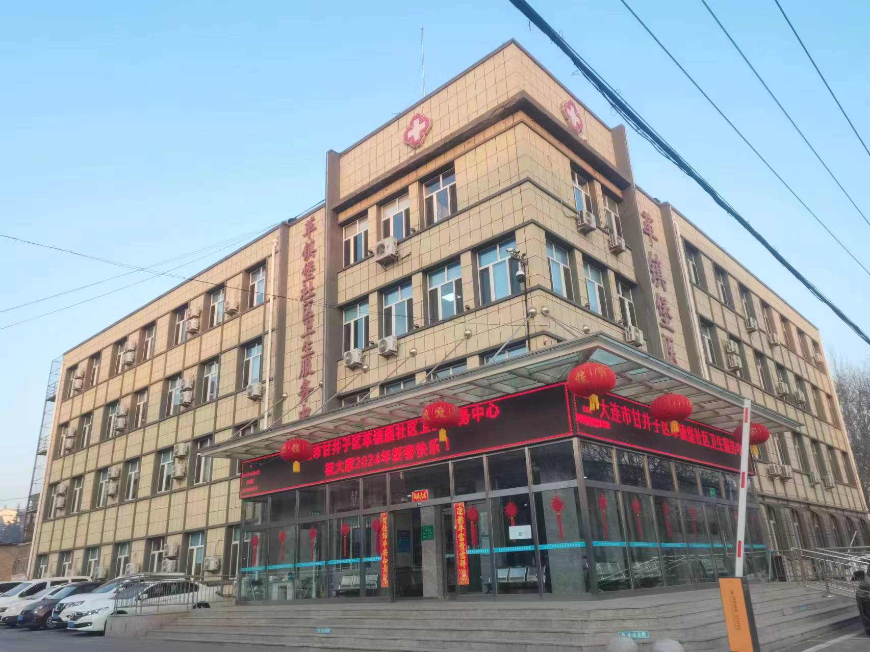 大连市甘井子区革镇堡地区医院