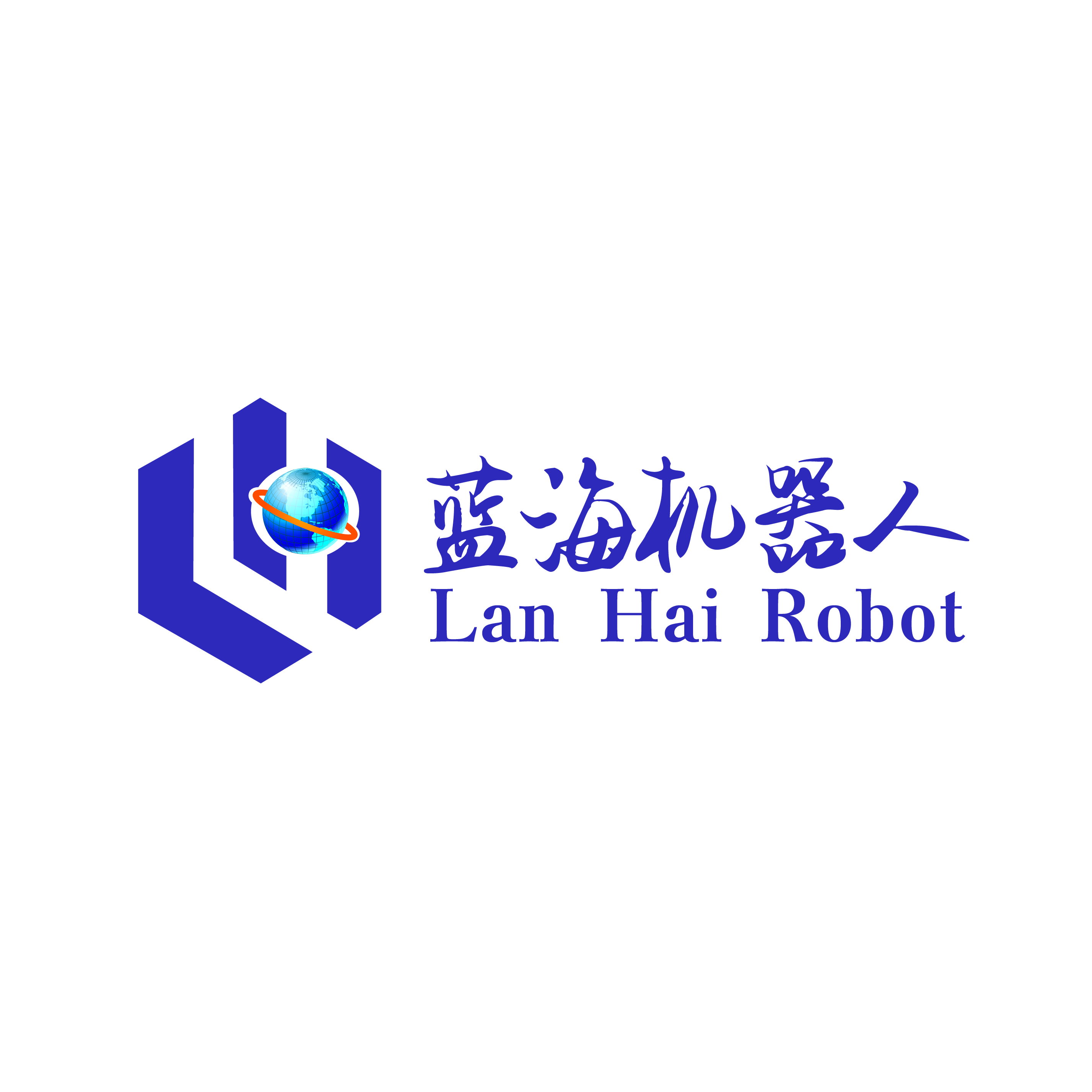 广州蓝海机器人系统有限公司