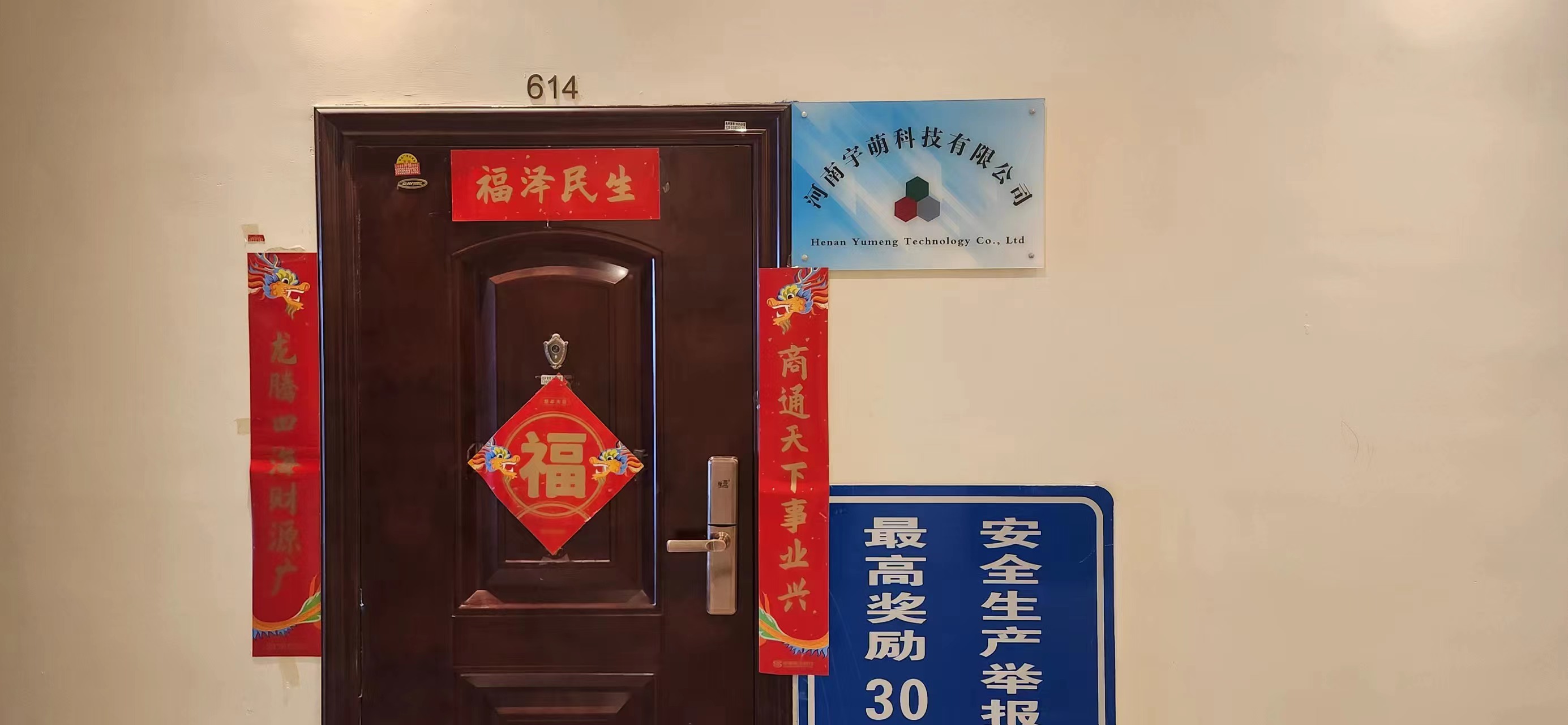 河南宇萌科技有限公司