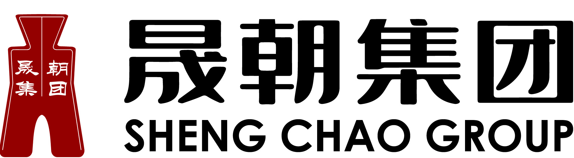 晟朝(北京)贸易有限公司