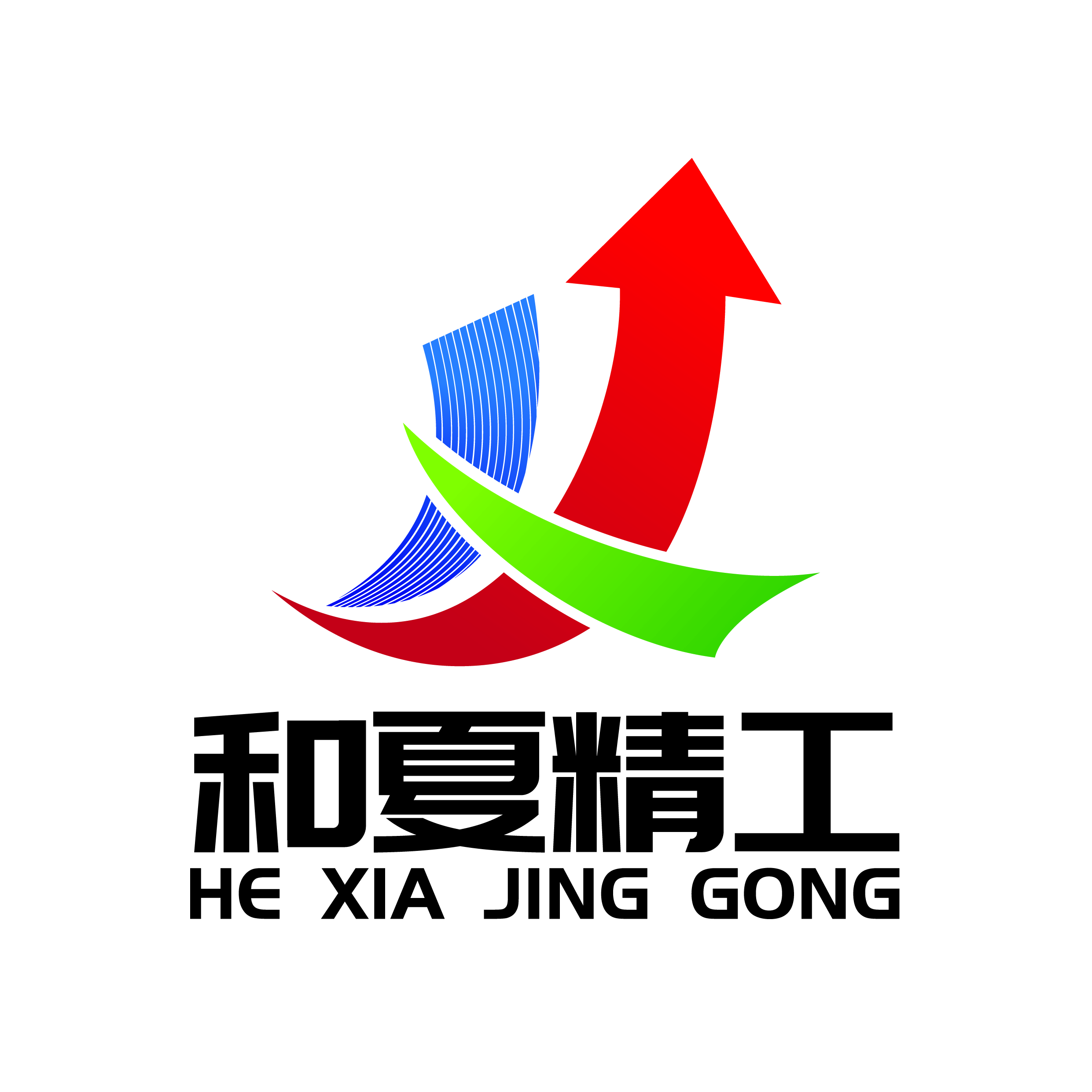 山东和夏精工科技有限公司