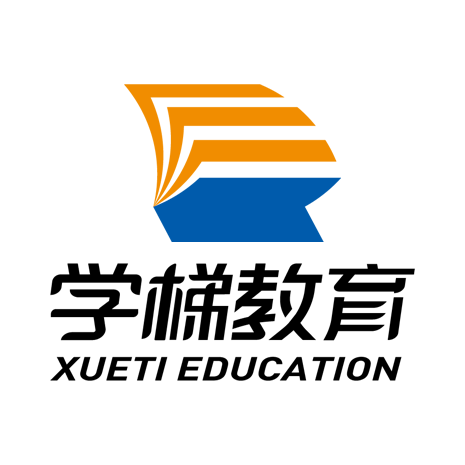 烟台市学梯教育科技有限公司