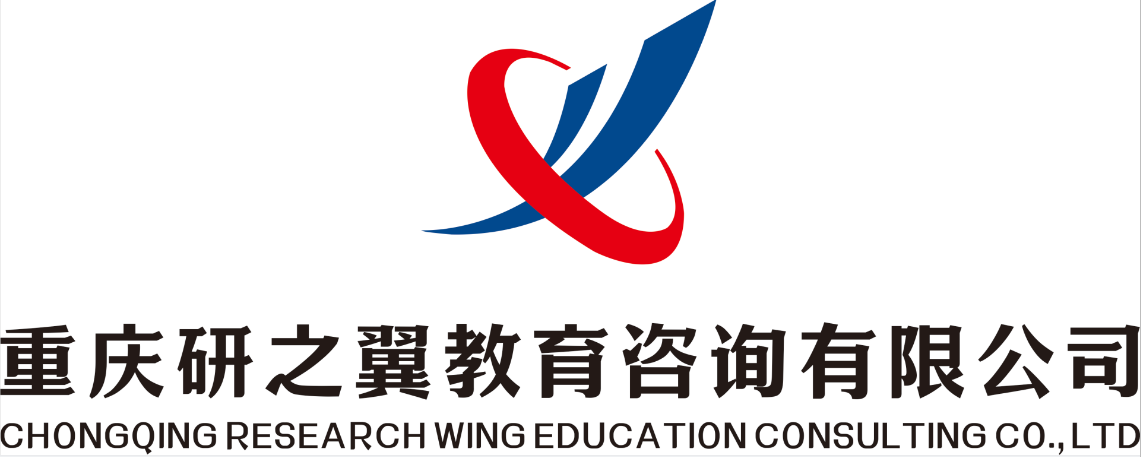 重庆研之翼教育咨询有限公司