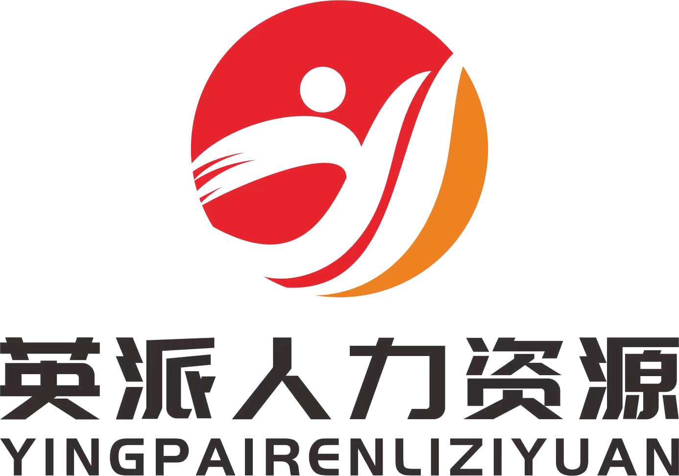 南通英派人力资源有限公司