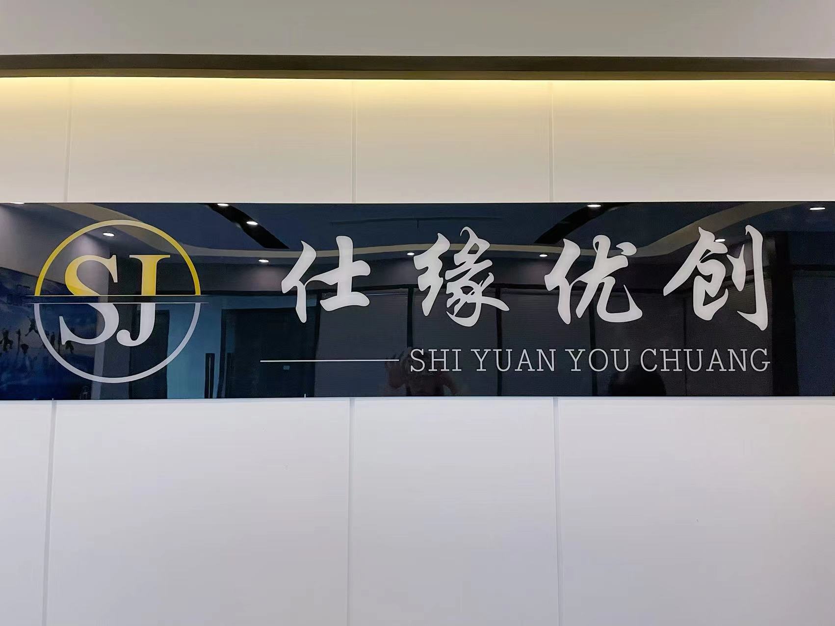 上海仕缘优创电子商务有限公司