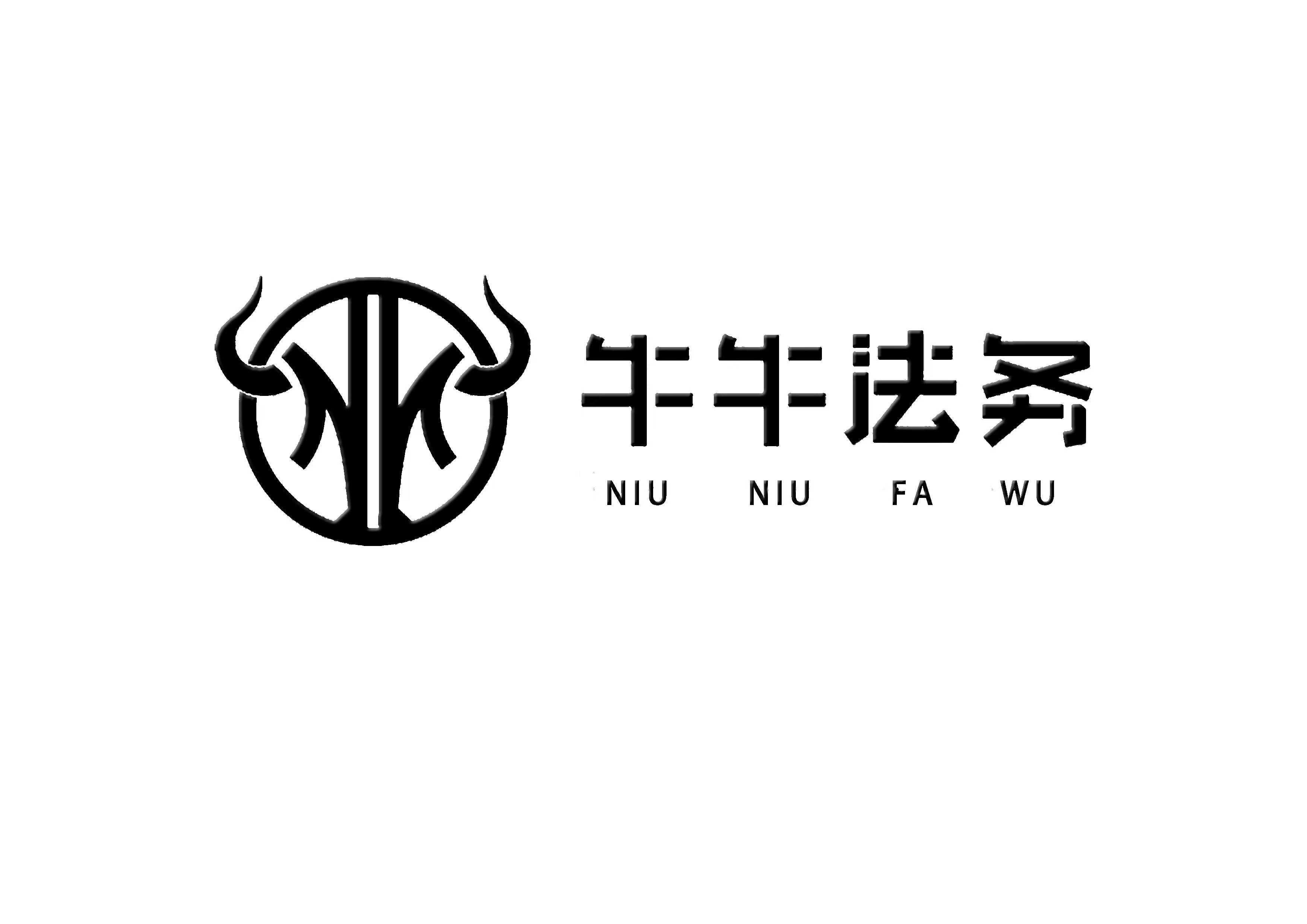 云南牛牛法律咨询有限公司