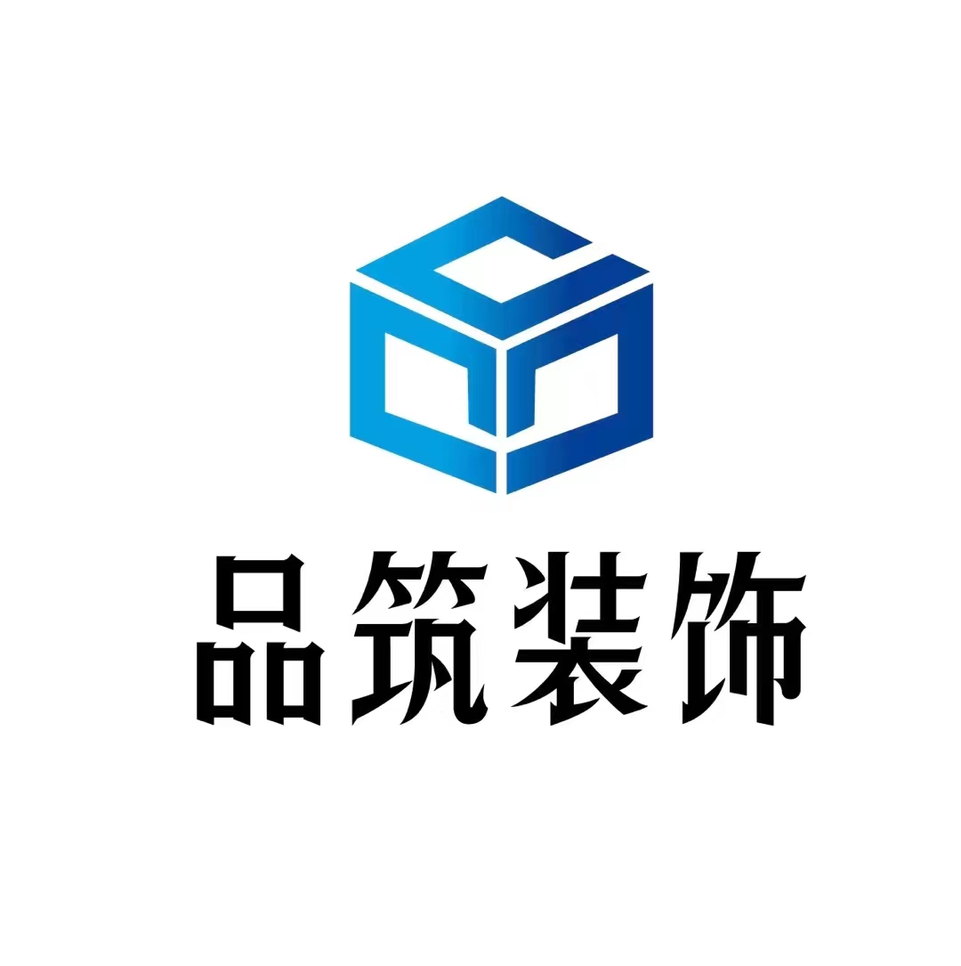 上海品筑质铭装饰工程有限公司