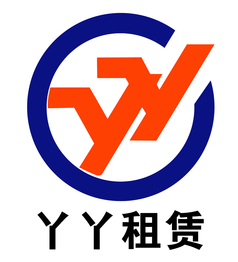 辽宁丫丫设备租赁有限公司