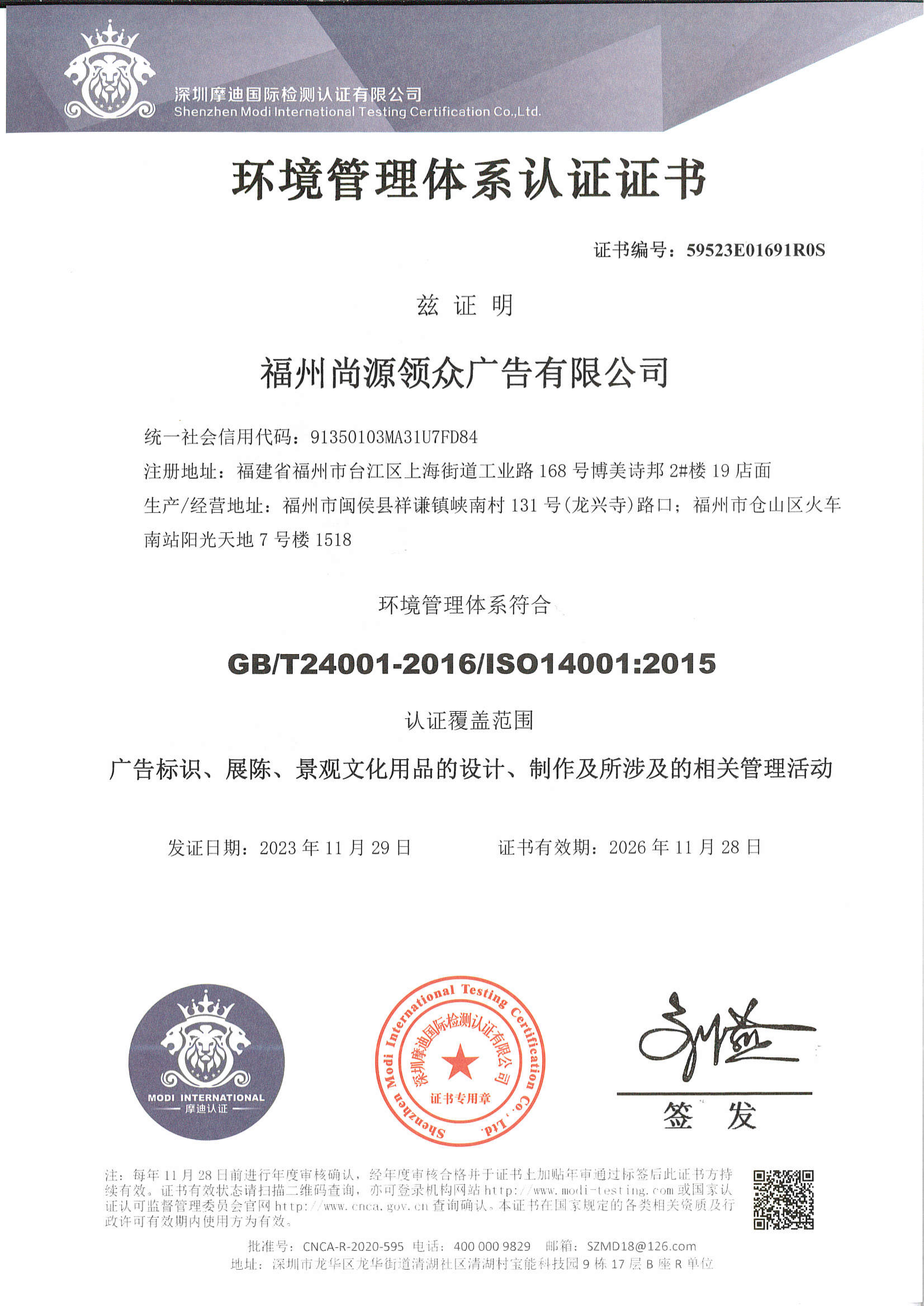 福建省金辉宁广告标识工程有限公司