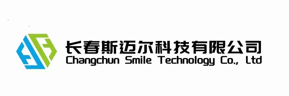 长春斯迈尔科技有限公司