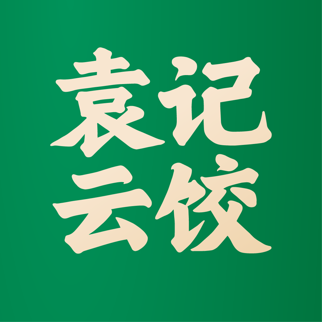 广东省袁记食品集团有限公司