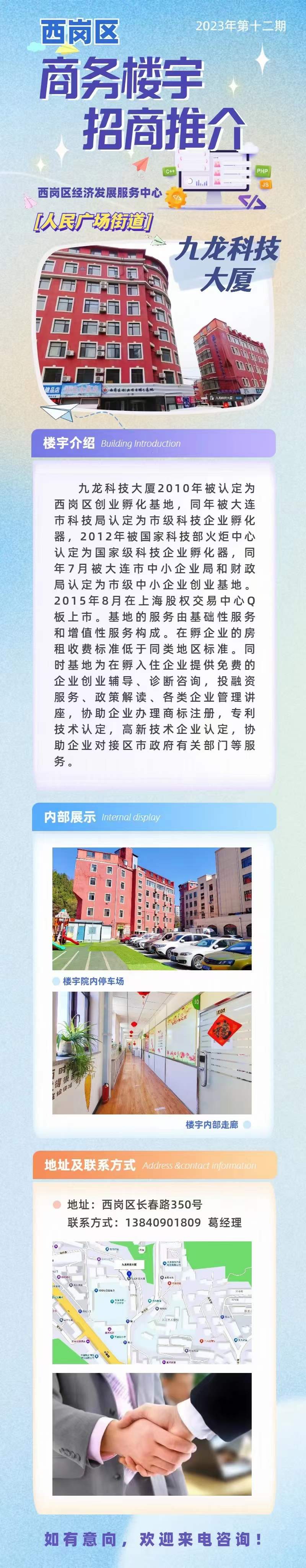 大连九龙高新技术创业服务有限公司