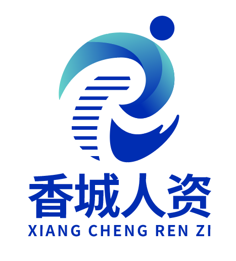 成都香城人力资源开发有限公司