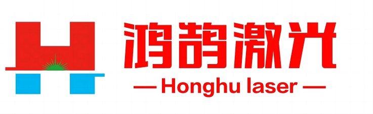江苏鸿鹄激光科技有限公司