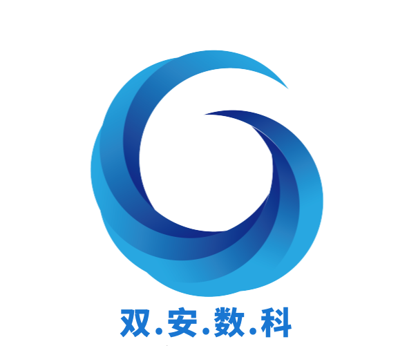 厦门双安数字科技有限公司